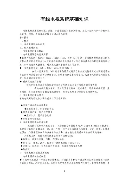 有有线电视系统基础知识