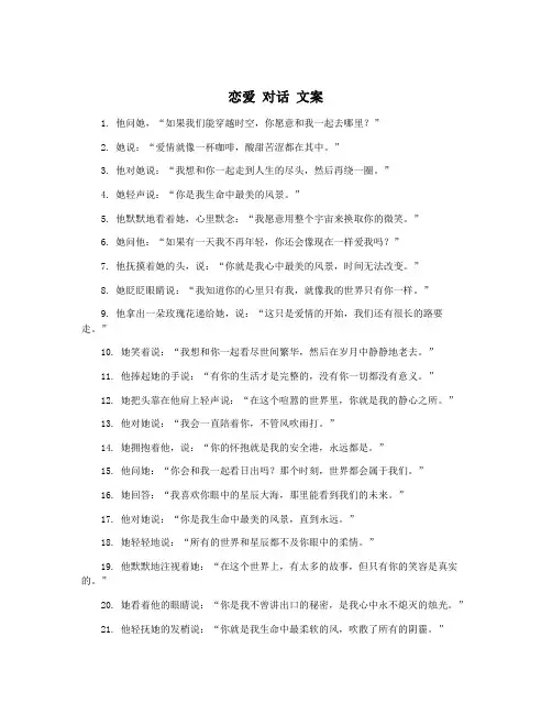 恋爱 对话 文案