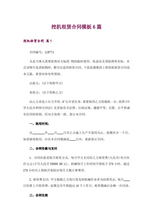 挖机租赁合同模板6篇