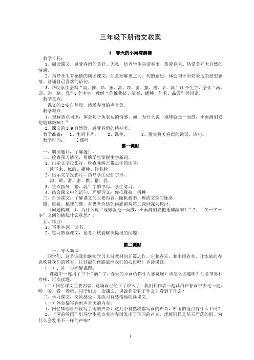S版小学语文三年级下册全册教案