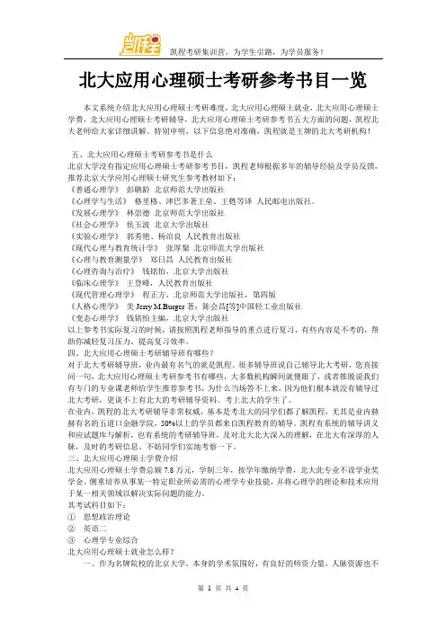 北大应用心理硕士考研参考书目一览