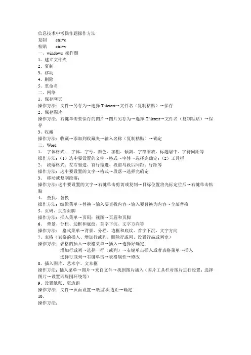 信息技术中考操作题操作方法