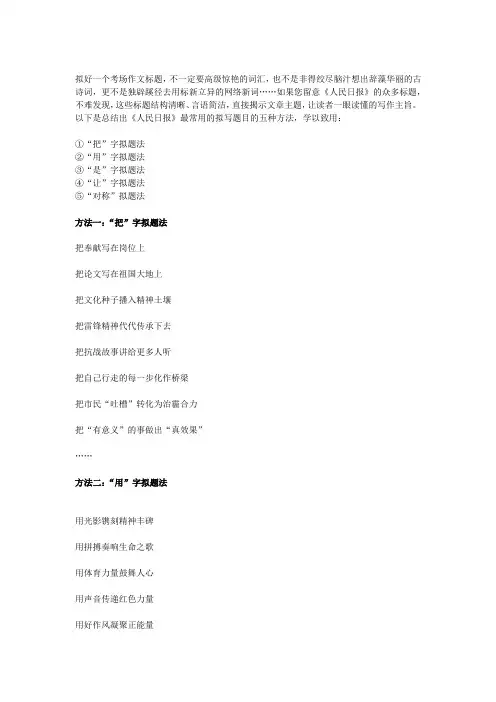 《人民日报》最常用的5中拟题大法,助你写出好标题
