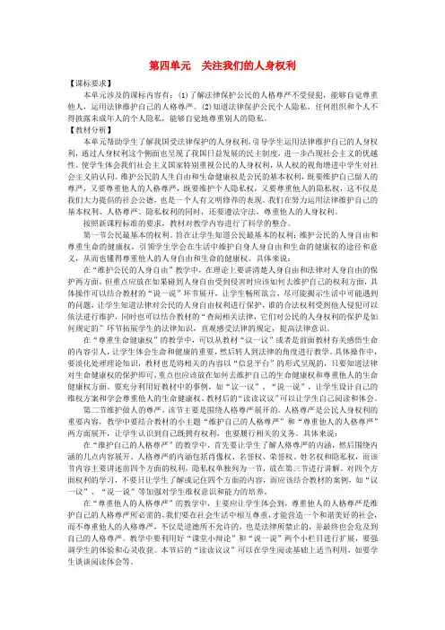 湘教版初中政治八年级下册4.1第一节公民最基本的权利word教案(2)