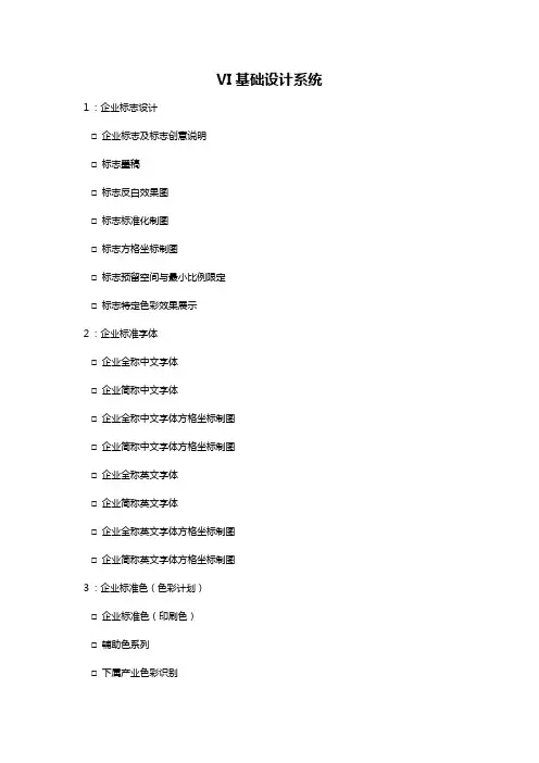 VI基础设计系统目录报告