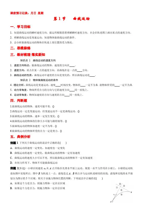 曲线运动练习题