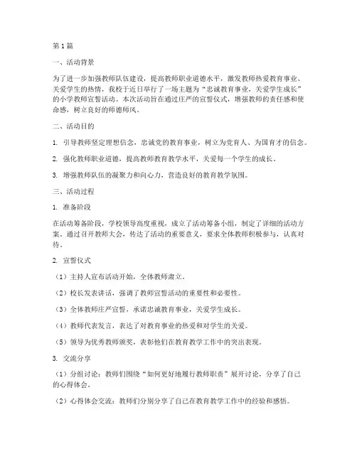 小学教师宣誓活动总结(3篇)