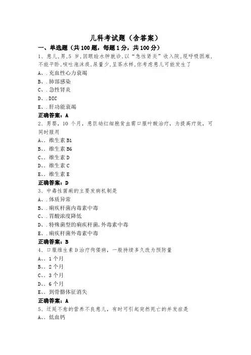 儿科考试题(含答案)