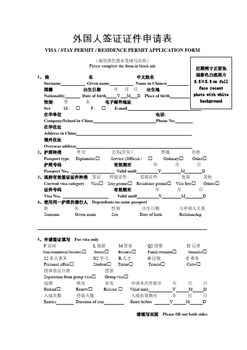 外国人签证证件申请表---精品模板