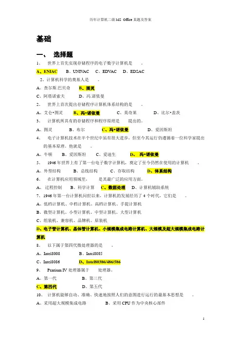 历年计算机二级MS_Office真题及答案