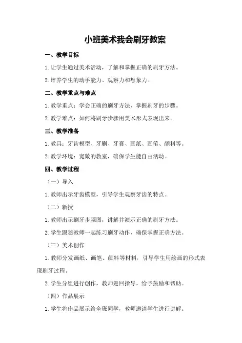 小班美术我会刷牙教案