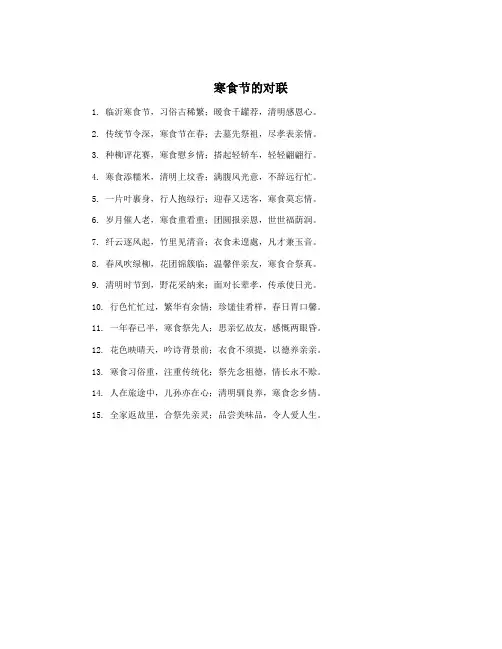 寒食节的对联