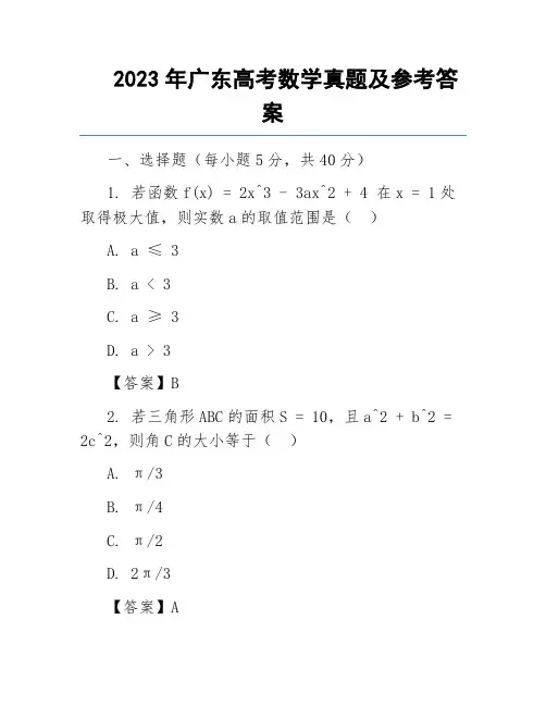 广东2023年高考数学题