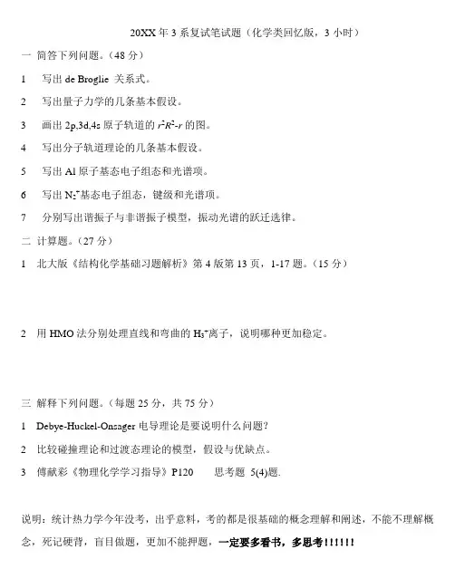 中科大物理化学复试笔试题及部分面试题