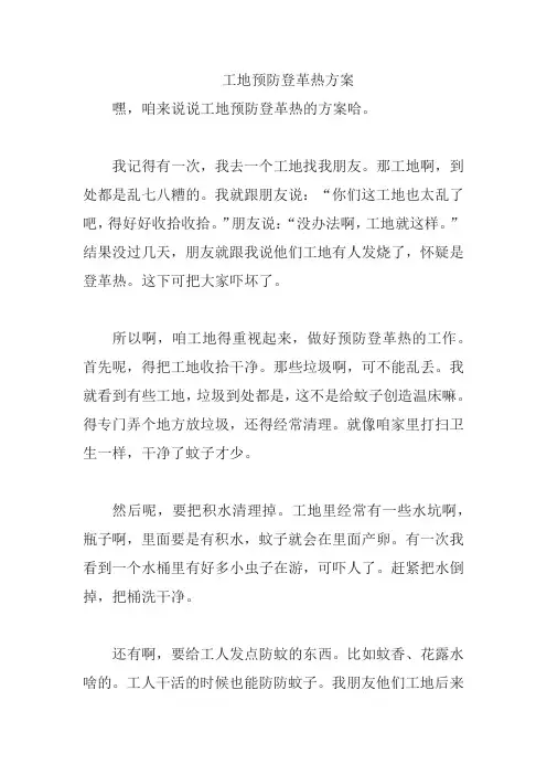 工地预防登革热方案