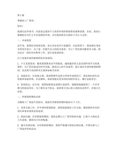 工厂停薪留职申请书模板(3篇)