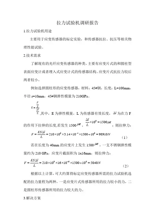 拉力试验机调研报告