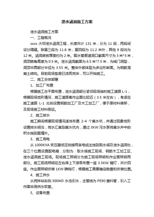 泄水涵洞施工方案