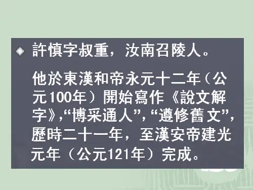 说文.ppt