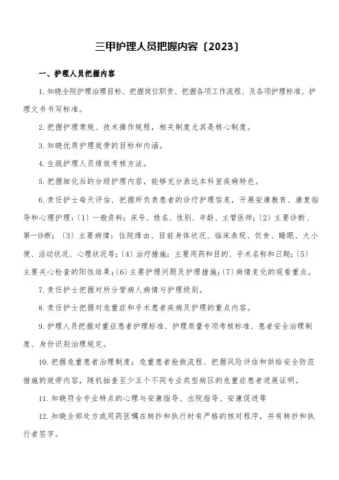 2023年护理人员三甲应知应会