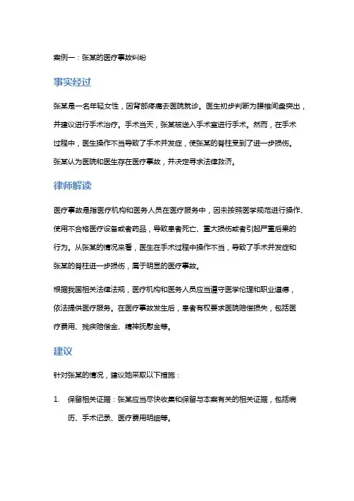 常见法律案例及解析：医疗事故纠纷综合案例
