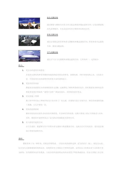 膜结构分类