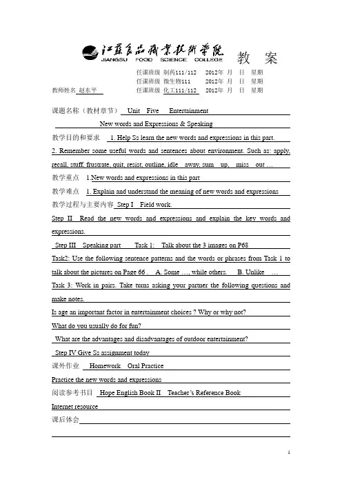 希望英语综合教程UNIT5教案