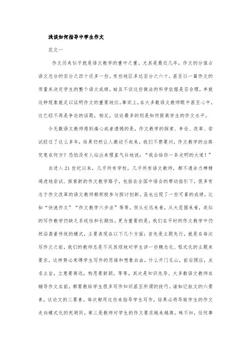 浅谈如何指导中学生作文