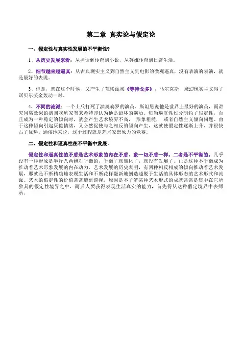 福师 《文学创作论》第二章期末考试学习资料 92