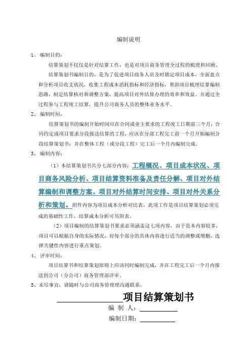 中建三局项目结算策划