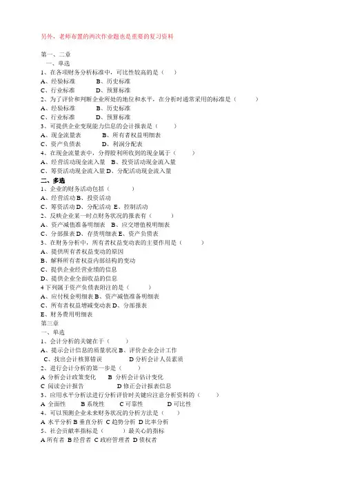 财务分析客观题复习资料