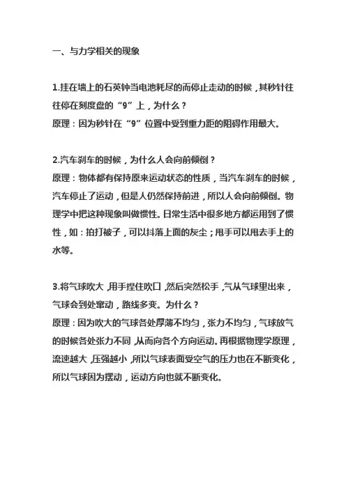 生活中的力学现象及原理
