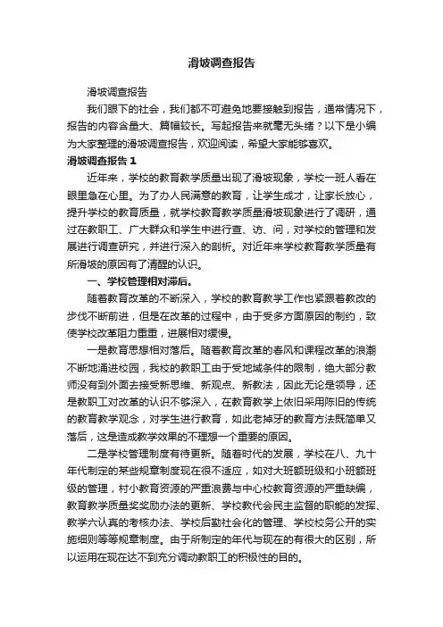 滑坡调查报告
