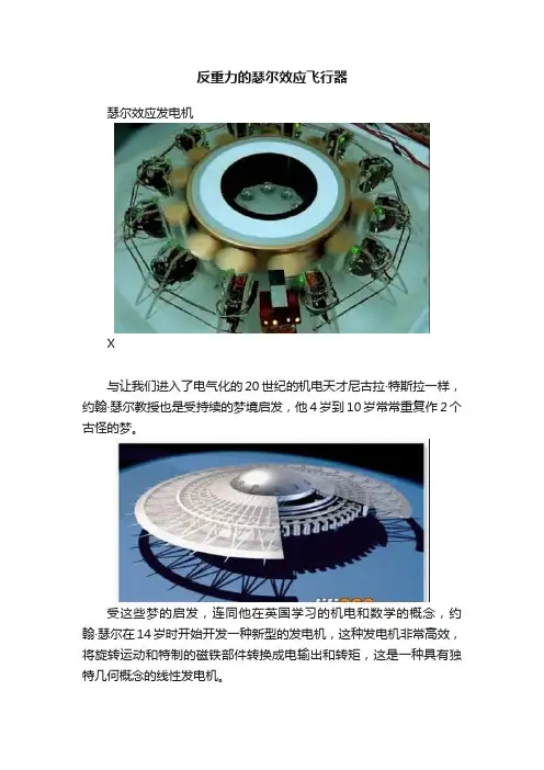 反重力的瑟尔效应飞行器