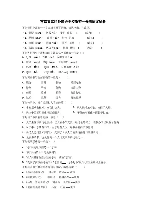 南京玄武区外国语学校新初一分班语文试卷