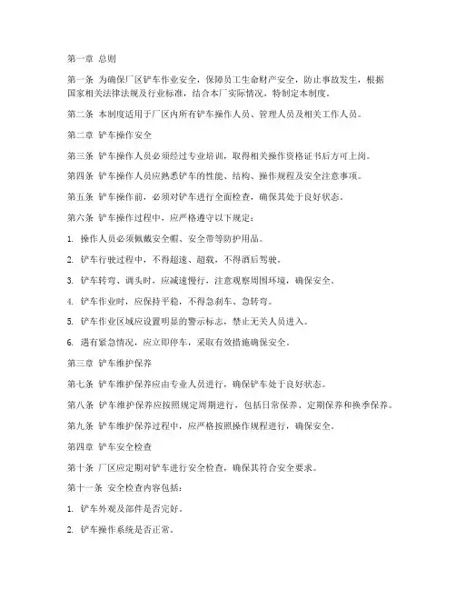 铲车厂区安全管理制度