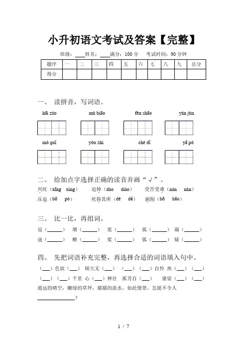 小升初语文考试及答案【完整】