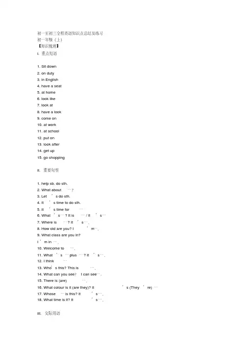 (完整版)初一至初三全程英语知识点总结及练习