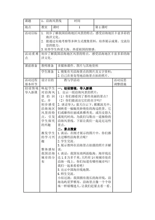 三年级海洋教育教案