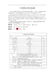 岗位评价及薪资档位划分标准
