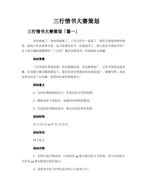 三行情书大赛策划