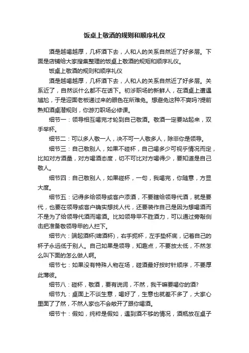 饭桌上敬酒的规则和顺序礼仪