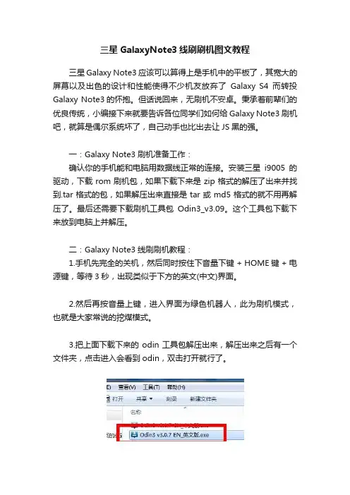 三星GalaxyNote3线刷刷机图文教程
