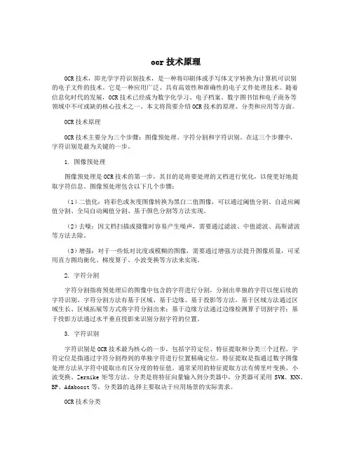 ocr技术原理