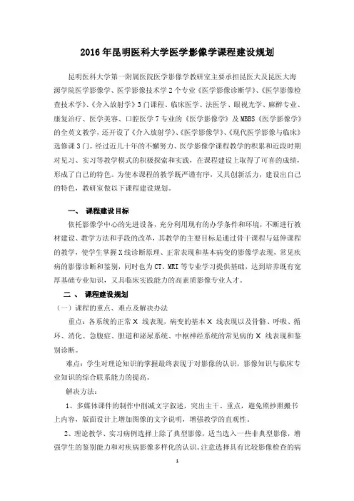 昆明医科大学儿科学课程建设规划-课程中心