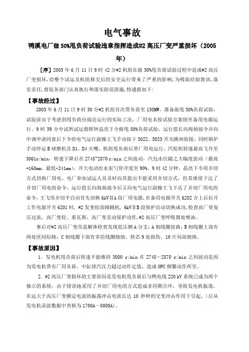 火力发电厂电气事故案例汇编