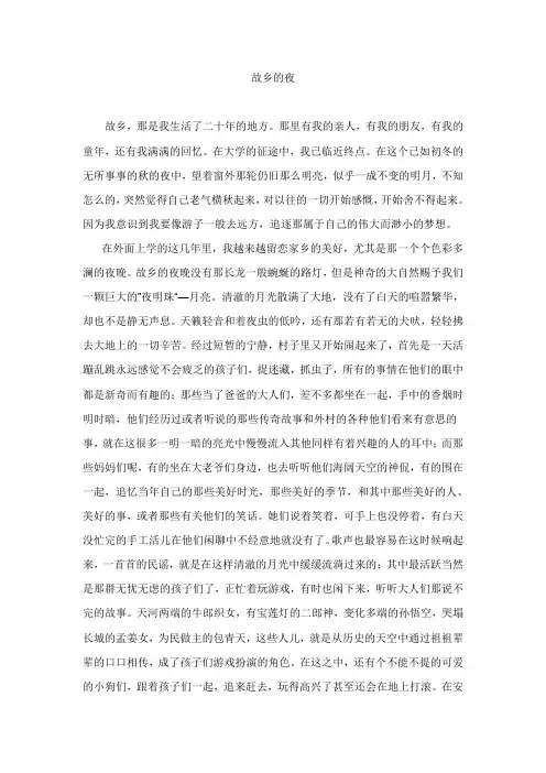 故乡的夜