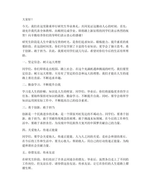 研究生毕业典礼教师发言稿