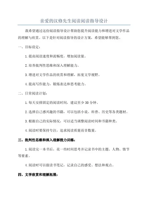 亲爱的汉修先生阅读阅读指导设计