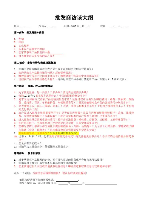 批发商访谈大纲